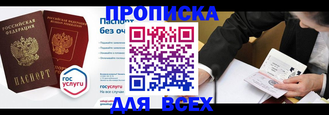 временная регистрация надежно в Якутске