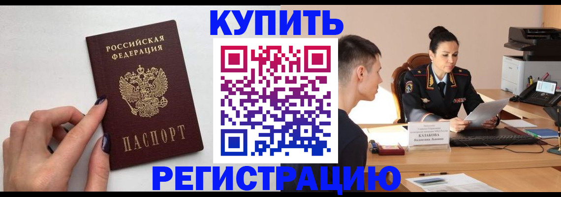 временная регистрация собственник в Якутске