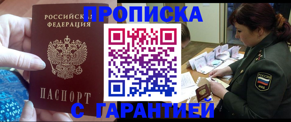 временная регистрация в Якутске