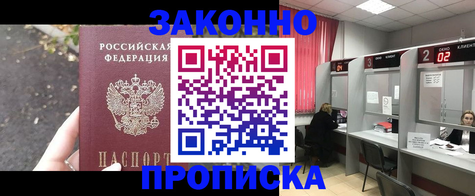 где прописаться в Якутске