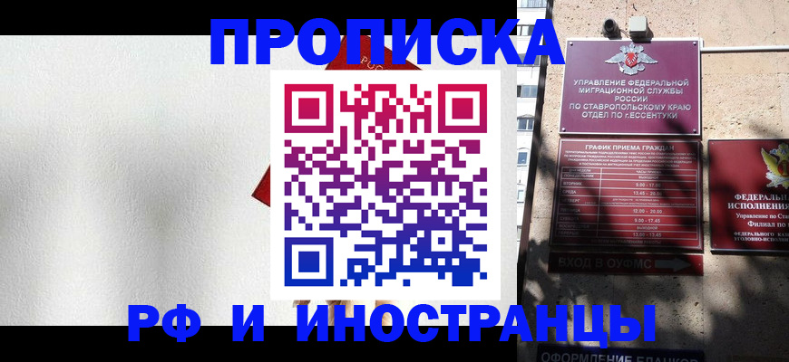 купить прописку в Якутске