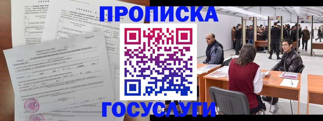 прописка ребенка в Якутске